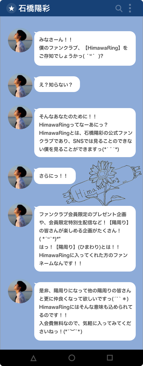 みなさーん！！僕のファンクラブ、【HimawaRing】を ご存知でしょうかっ( ˙꒳˙  )?